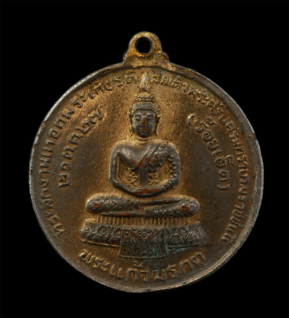 21Jul24 (62)p.jpg - เหรียญพระอาจารย์สมชาย วัดเขาสุกิม จ.จันทบุรี หลังพระแก้วมรกต ปี2527 ออกที่ จ.ขอนแก่น เนื้อทองแดง กะไหล่ทอง | https://kamulet.in.th